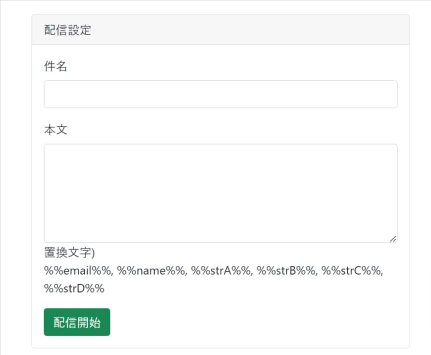 PHPメール配信システム買切りタイプ提供します ステップメールも可能　継続費用なしで使い放題! イメージ3