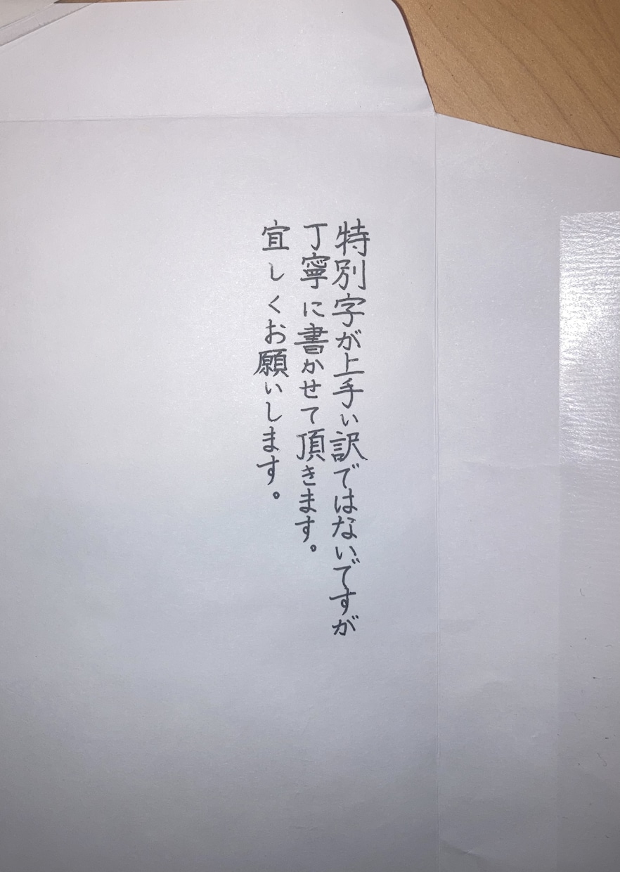 硬筆専門で代筆します 手紙、履歴書などを代筆します。 イメージ1