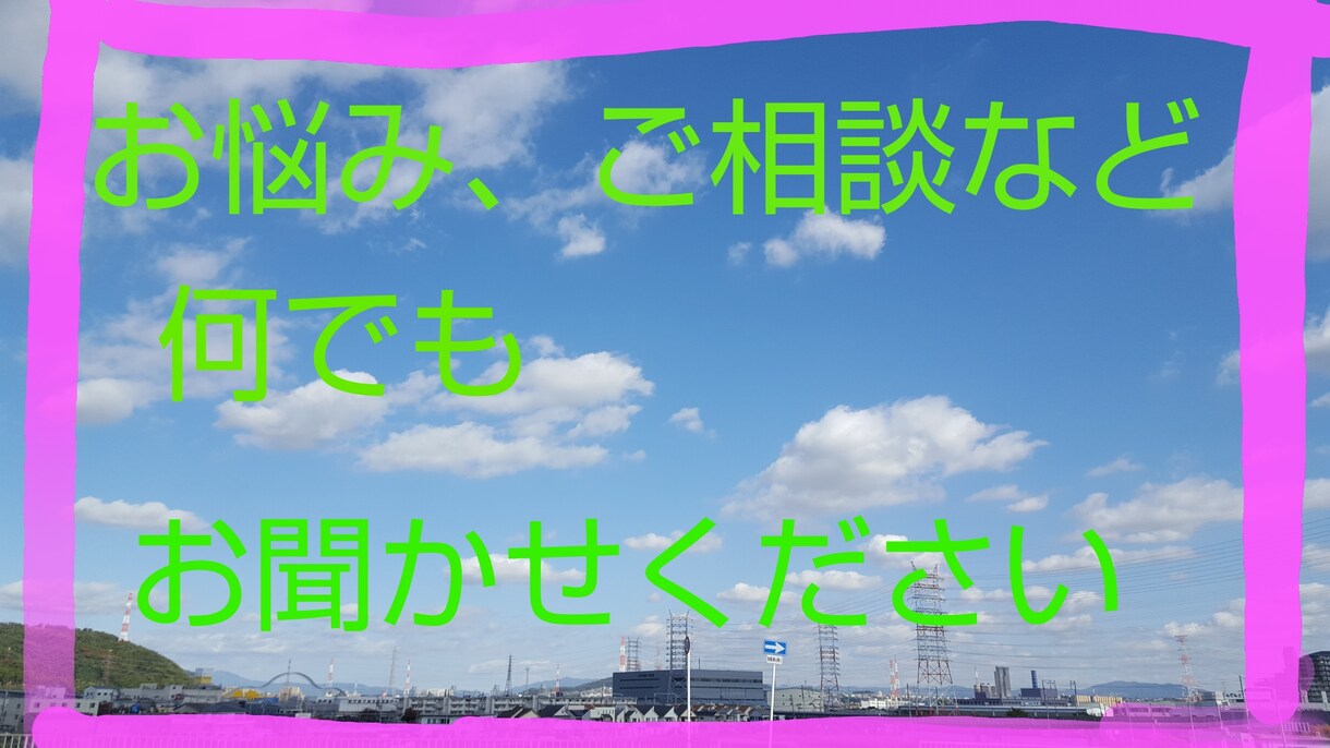 愚痴やお悩み、ご相談など何でもお聞きします 回数制限なしで、あなたのお話お聞き致します! イメージ1
