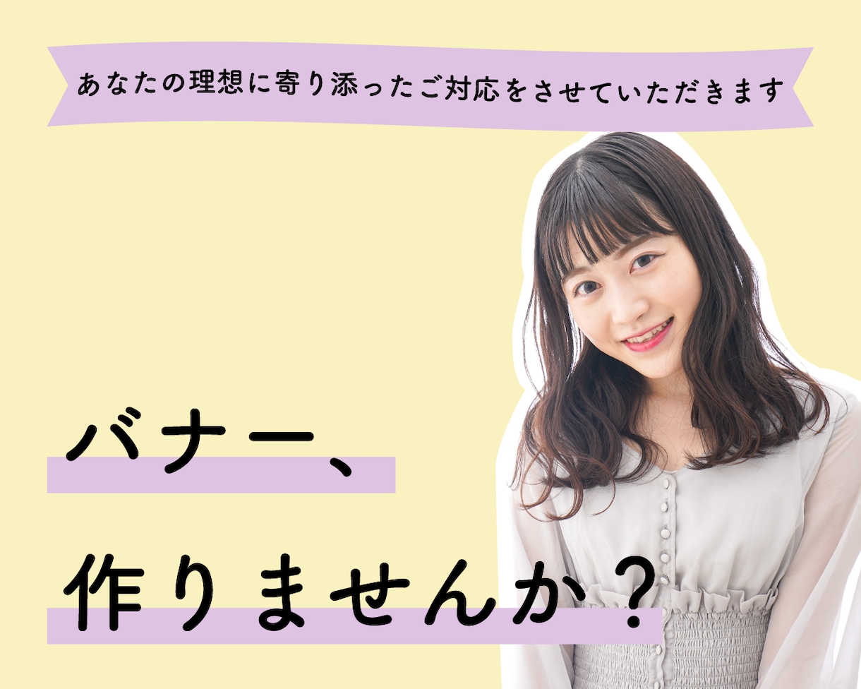 あなたの理想にあったバナー制作をさせていただきます バナー作成であなたに寄り添わせてください イメージ2