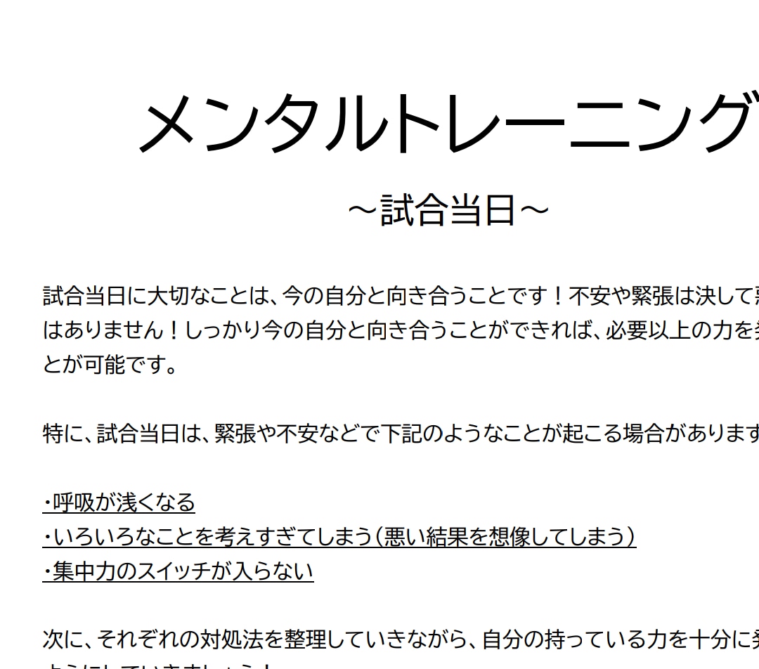 野球技術向上の情報をお伝えします 【中学生・高校生向け】野球技術・メンタルトレーニング資料 イメージ1