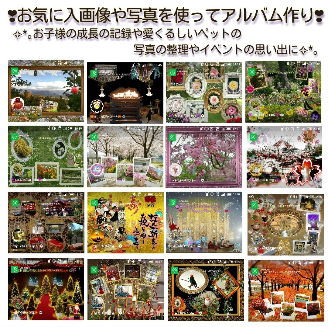 LINE❀ホーム画像❀を作成します ✧*｡沢山あるお気入写真を一枚に表現したい～が始まりです✧* イメージ3