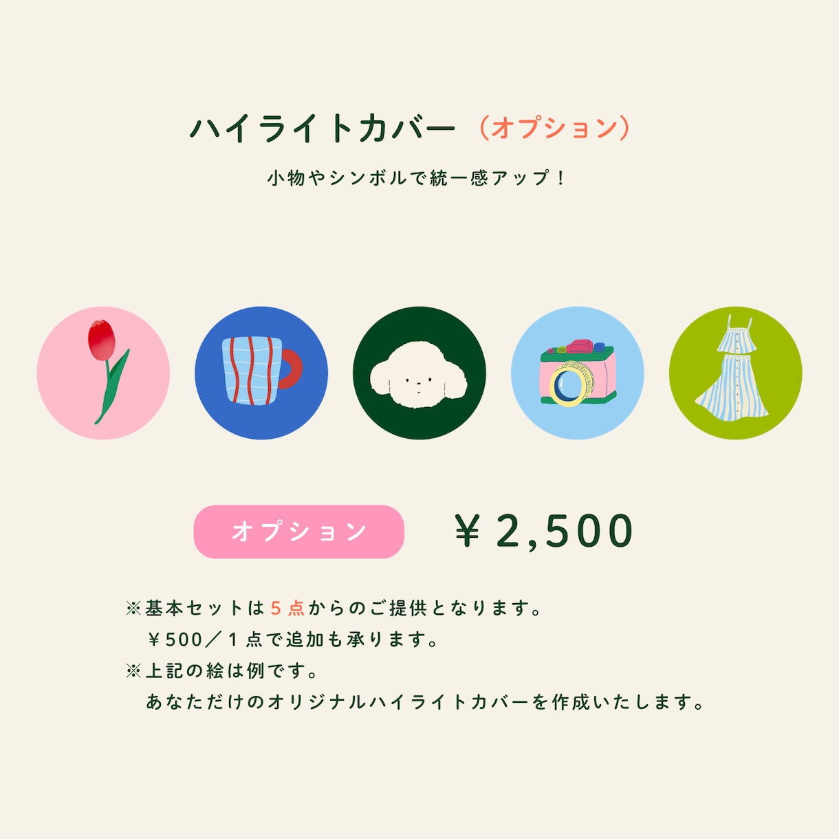 Instagramの世界観を彩るイラスト描きます 商用OK！シンプルなのに目を引く配色デザイン○ イメージ5