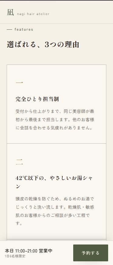 スマホで見やすい予約LPを作りますます 美容室・サロン向け｜スマホ最適の1枚完結LP イメージ2