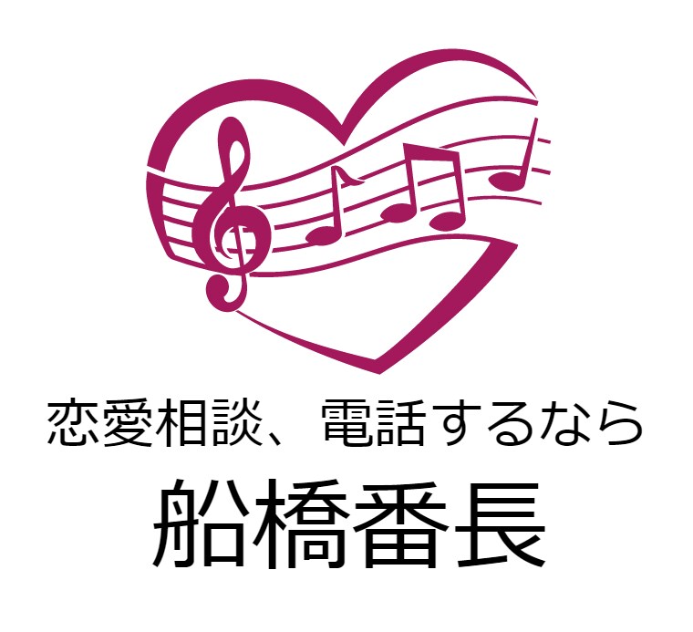 電話恋愛相談承ります あなたに寄り添うベストパートナー イメージ1