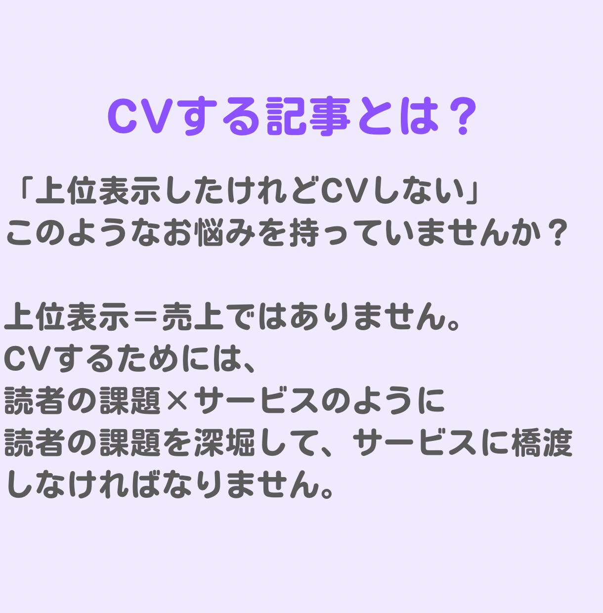 プロのライターがCVするSEO記事を執筆します 売上をつくるための記事になっていますか？ イメージ2