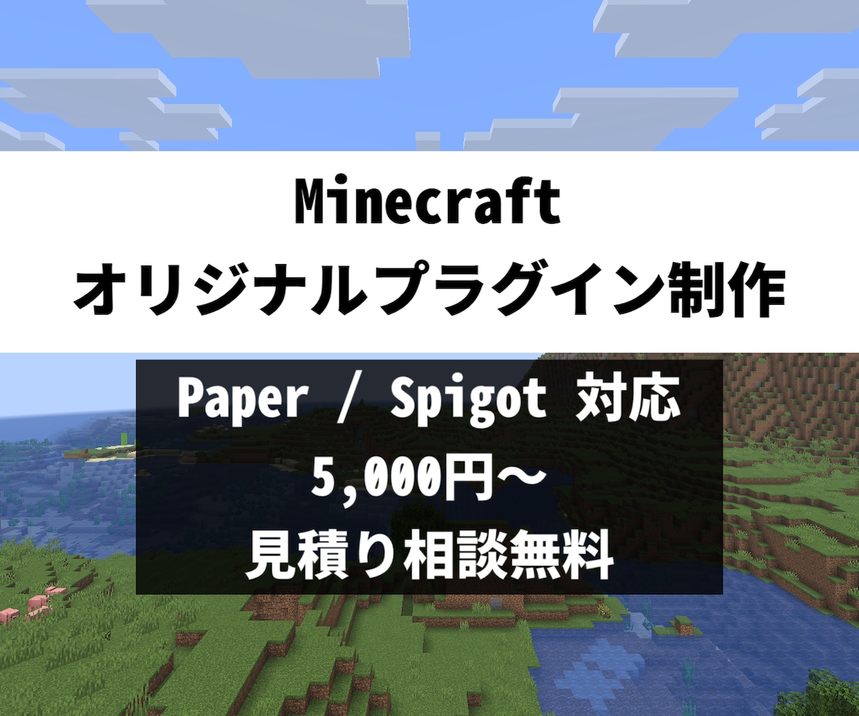 Minecraftのサーバープラグイン作成します Paper/Spigot対応！理想のプラグインを形にします イメージ1