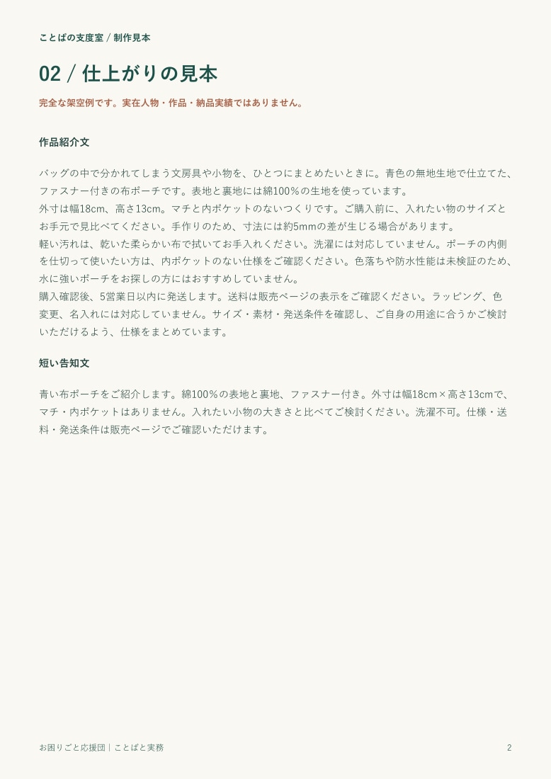 ハンドメイド作品の説明文とFAQを整えます １作品の紹介文・購入前の５問・短い告知文 イメージ3