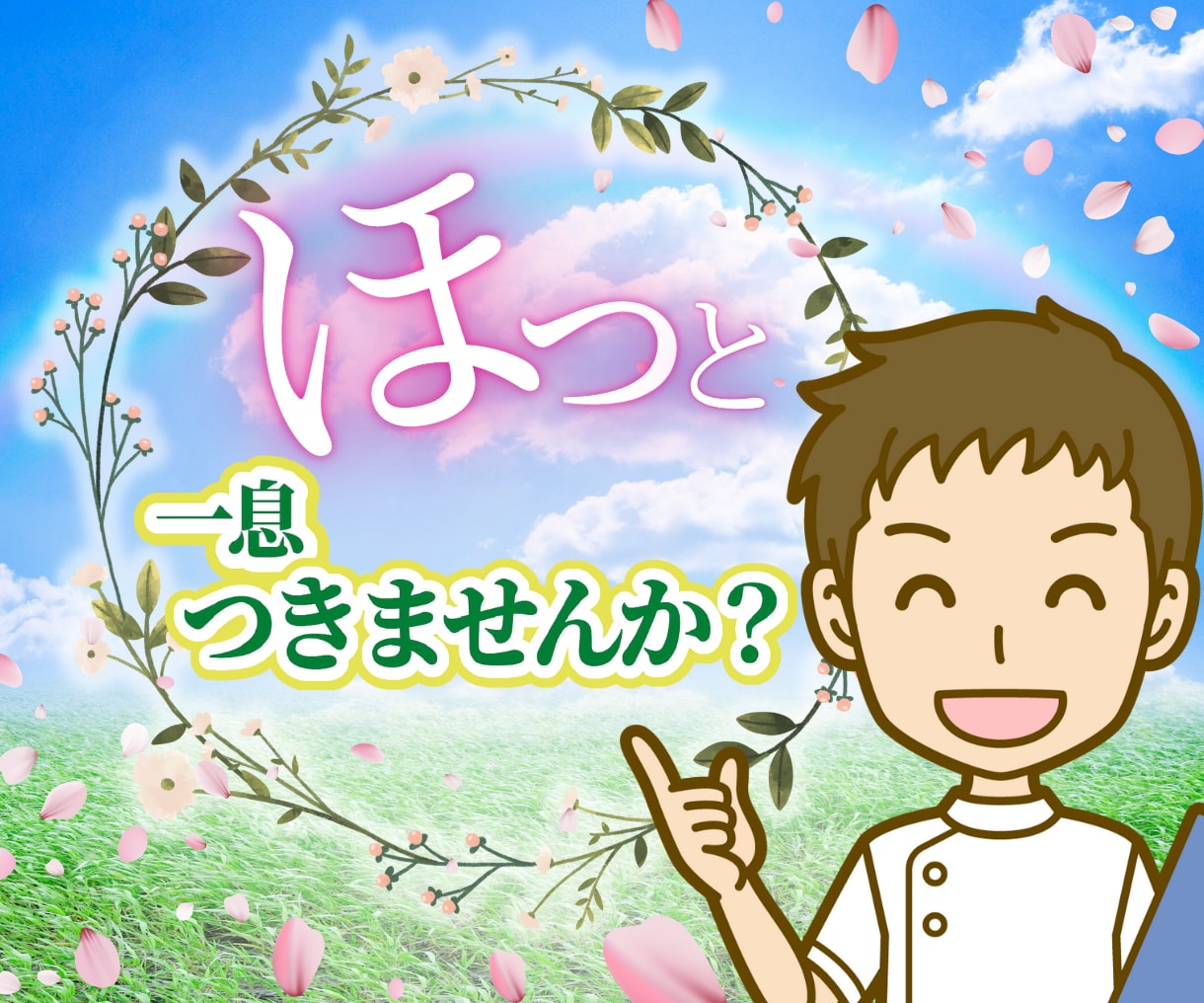 男性が苦手な方でも安心☘️気楽に話せちゃいます 5分でもお気軽に☘️気分転換、休憩、愚痴、雑談なんでもOK イメージ9