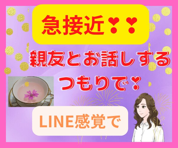 60分チャットで話しましょう！！優しく寄り添います 電話ではハードルが高い方✳LINE感覚でお話ししませんか？ イメージ1