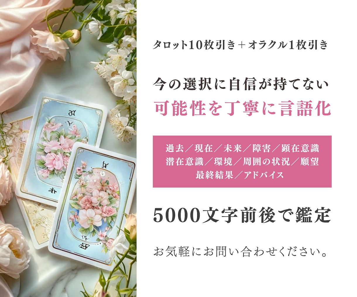 あなたの運命と未来を深く読み解きます 24時間以内｜超深掘り鑑定｜タロット｜オラクル イメージ1