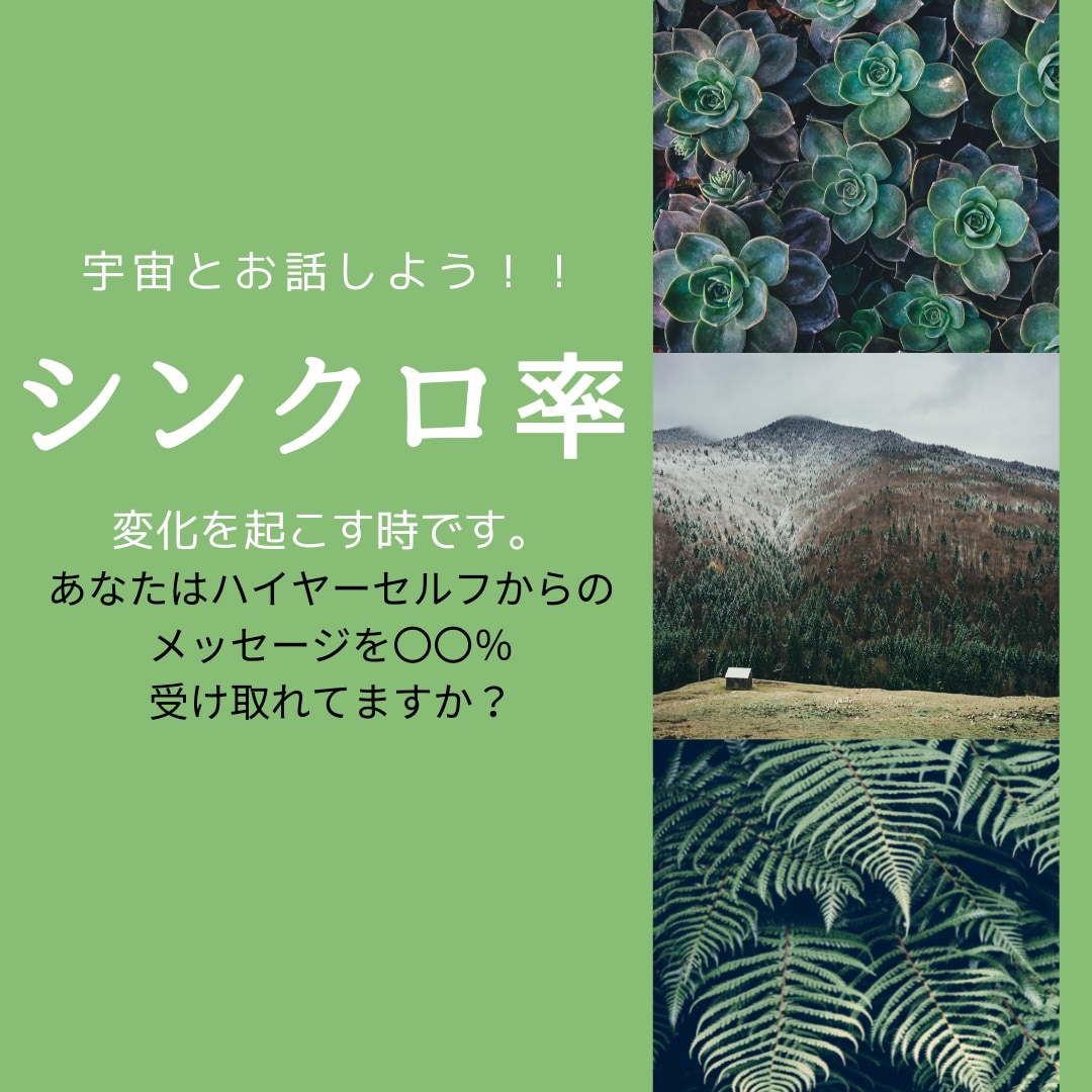 あなたとハイヤーセルフのシンクロ率をみます 気になりませんか？高次元からのメッセージを受取れているか？ イメージ1