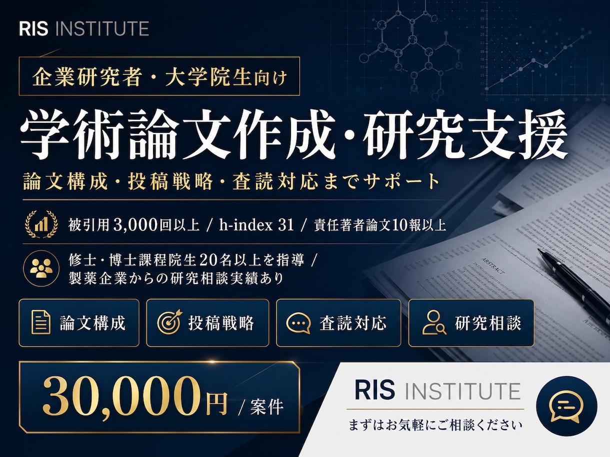 被引用数3,000回の研究者が論文作成を支援します 構成・投稿戦略まで支援、大学院生指導経験20名以上 イメージ1
