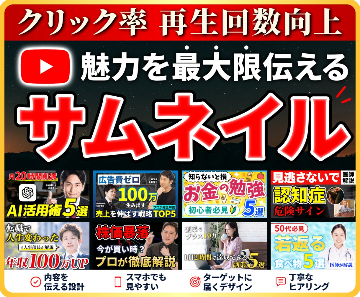 クリック率改善！YouTubeサムネイル制作します 動画の魅力を最大限伝える！再生回数を増やすサムネイルデザイン イメージ1