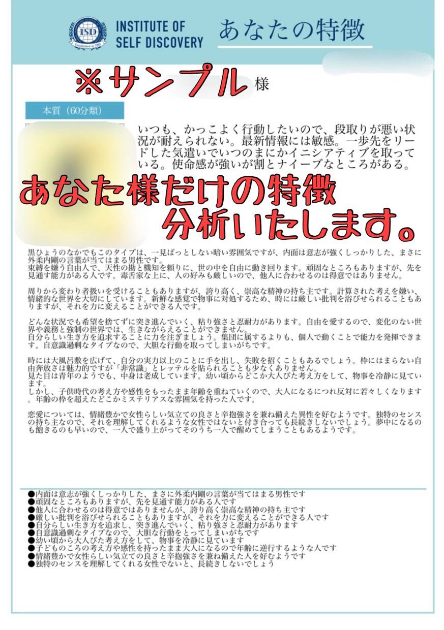 あなたの特徴分析します 比較するのをやめて、もっと自分自身と向き合いませんか？ イメージ3
