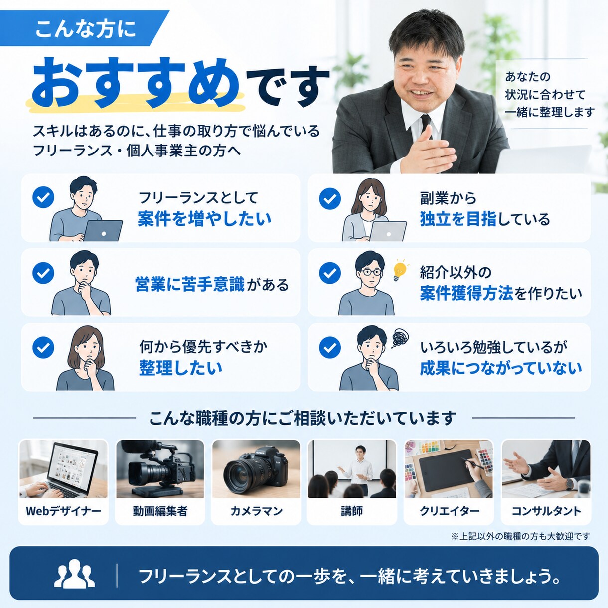 フリーランスの案件獲得・営業のお悩みを整理します 仕事が取れない原因を一緒に整理し、次にやることを明確にします イメージ6
