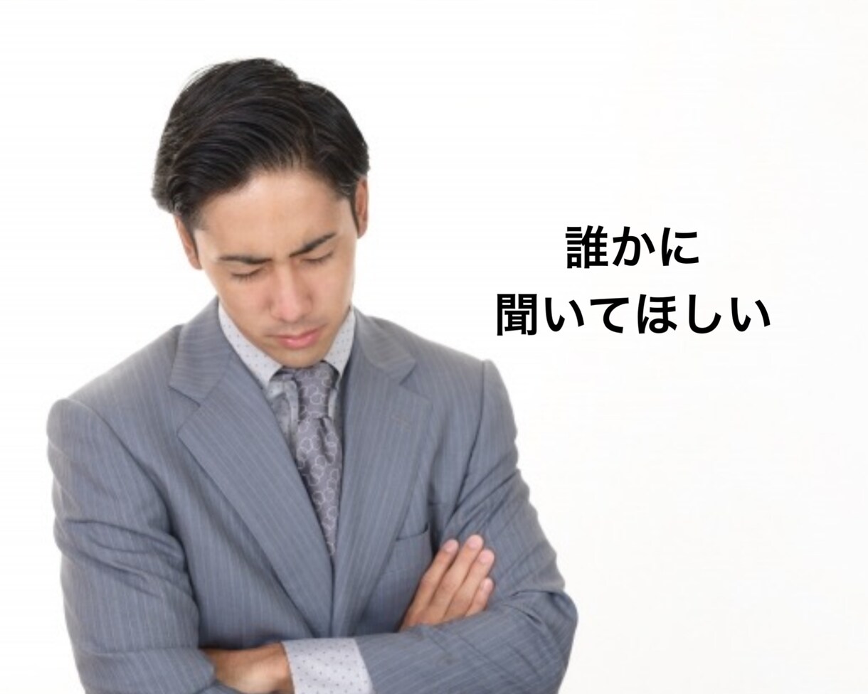ちょっとお話しませんか？あなたの心をほぐします どん底ホームレス経験者の心理カウンセラーが寄り添います イメージ3