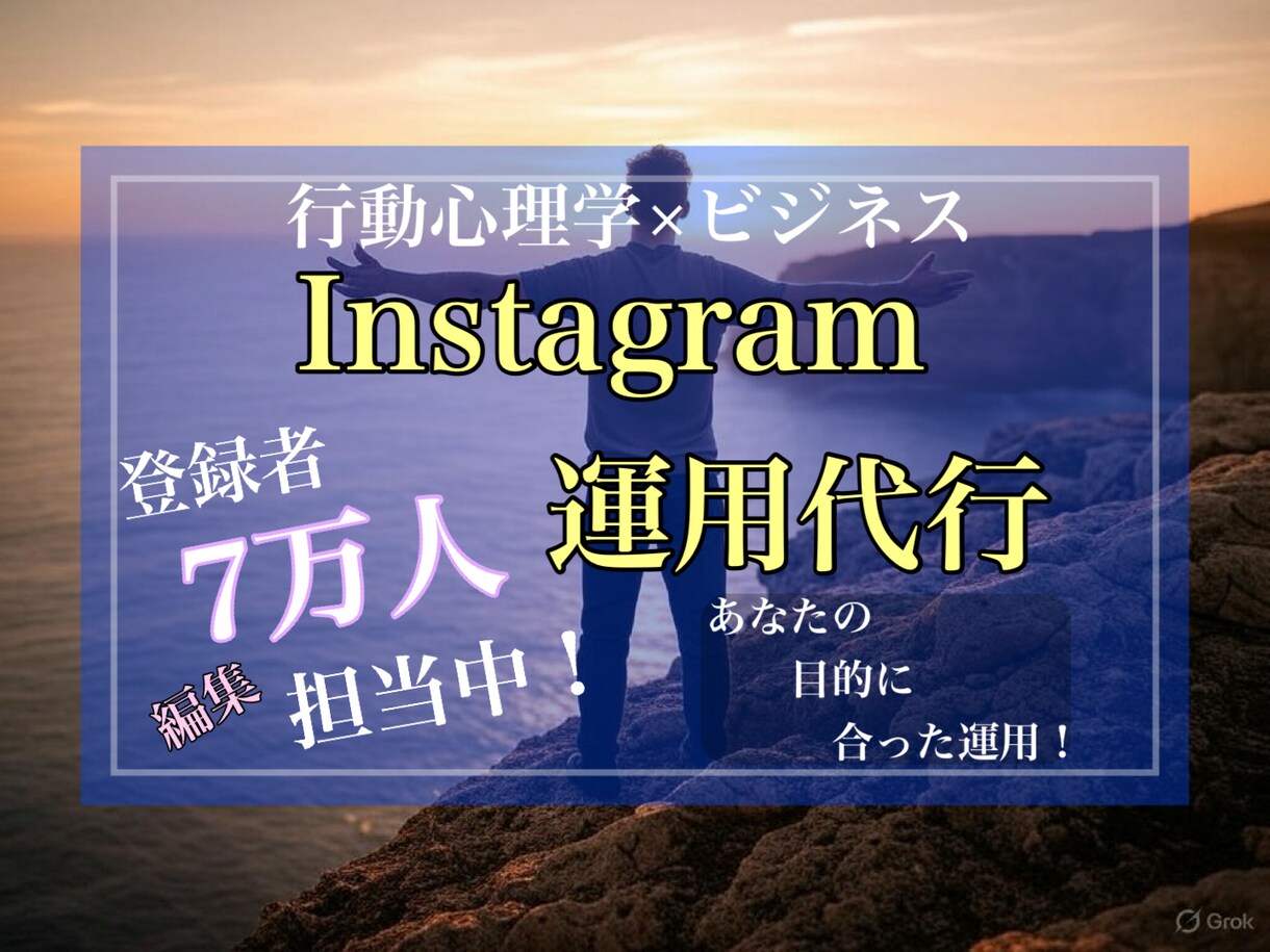 Instagram運用代行致します \YouTube7万人登録者の動画編集者が運用！/ イメージ1