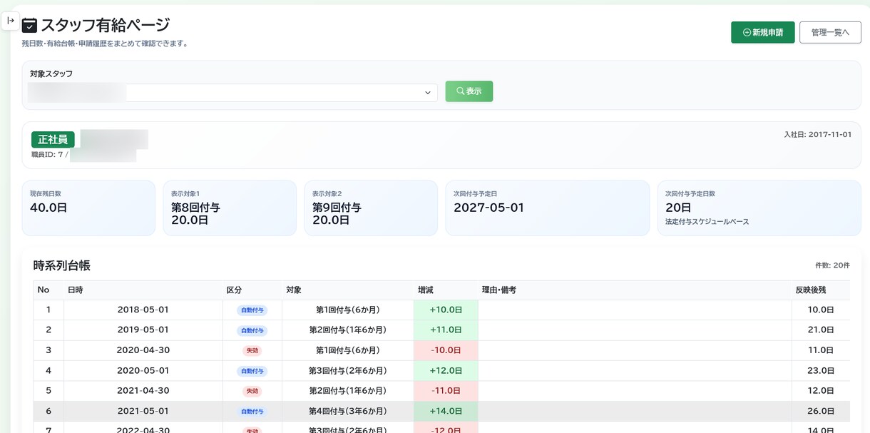 有給管理システムを制作・導入いたします 有給管理をWebでわかりやすく イメージ3