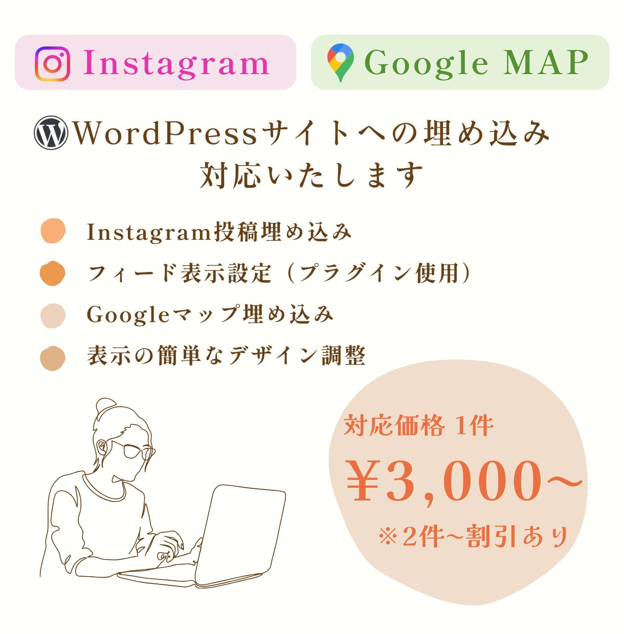 既存サイトにインスタ・MAPの埋め込み設定します 表示できない・やり方がわからない方も丁寧に対応いたします イメージ1