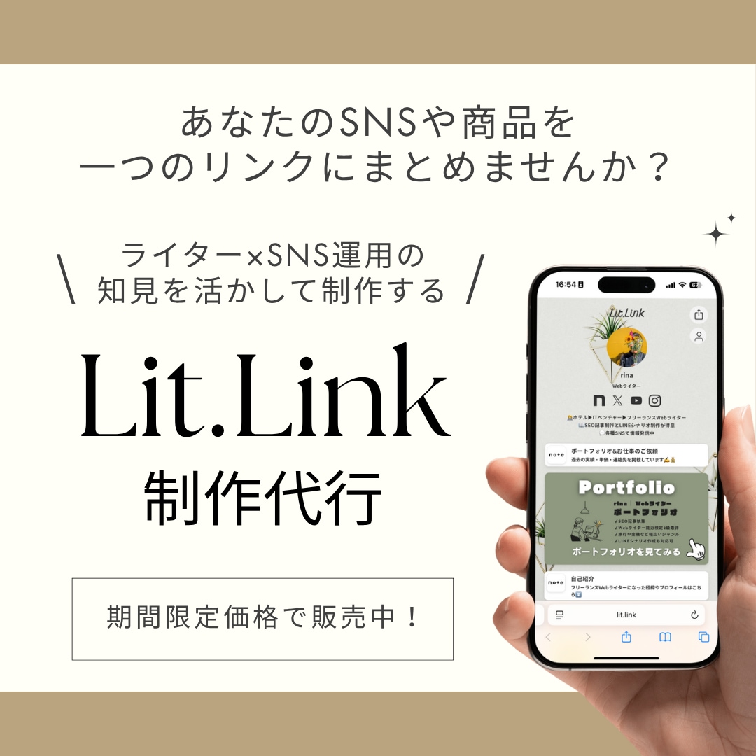 訴求力のあるlit.linkを制作します 世界観×導線設計で、クリックされるリットリンクを制作代行 イメージ1