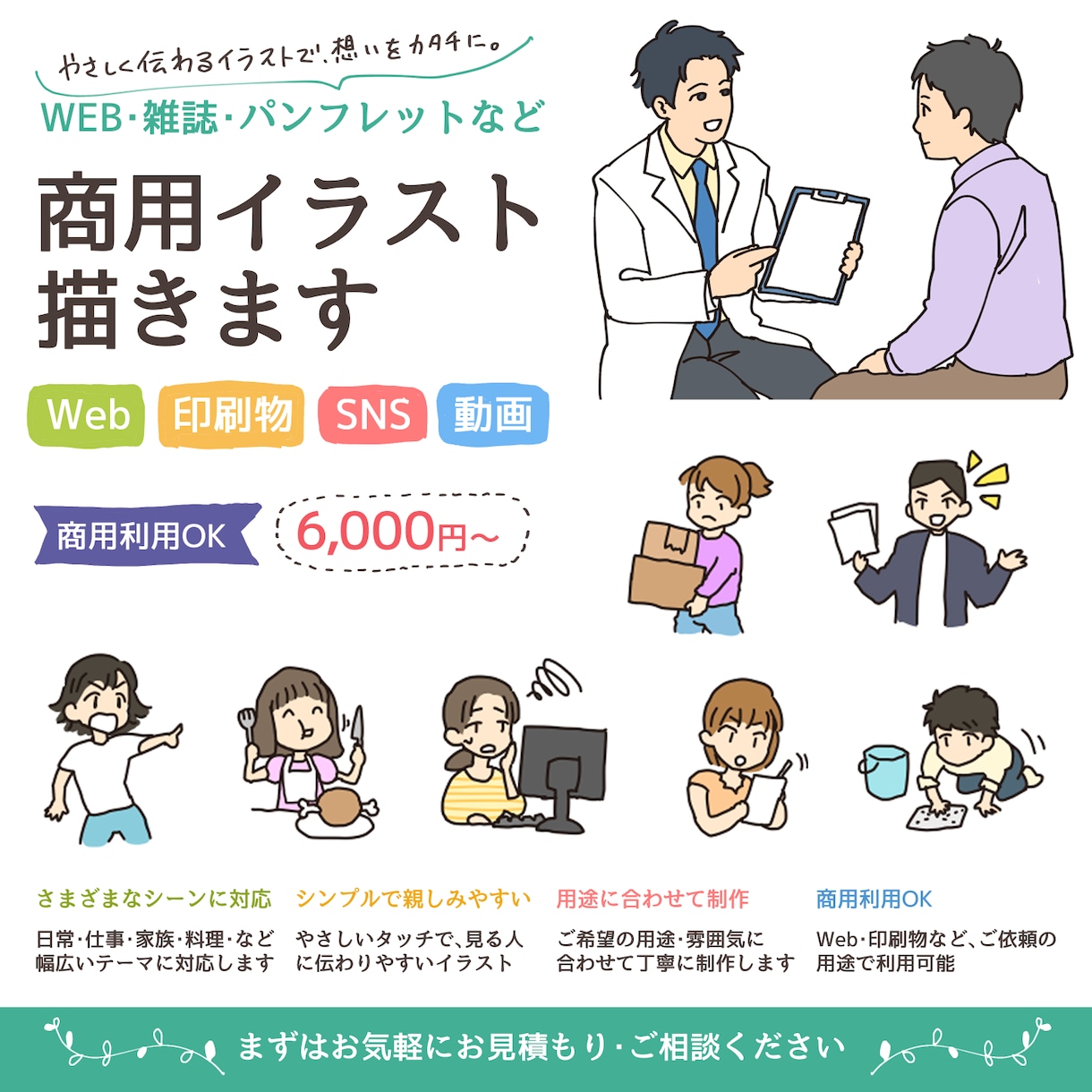 商用OK◎親しみやすい挿絵を描きます Web・雑誌・パンフレットなど幅広く対応 イメージ1