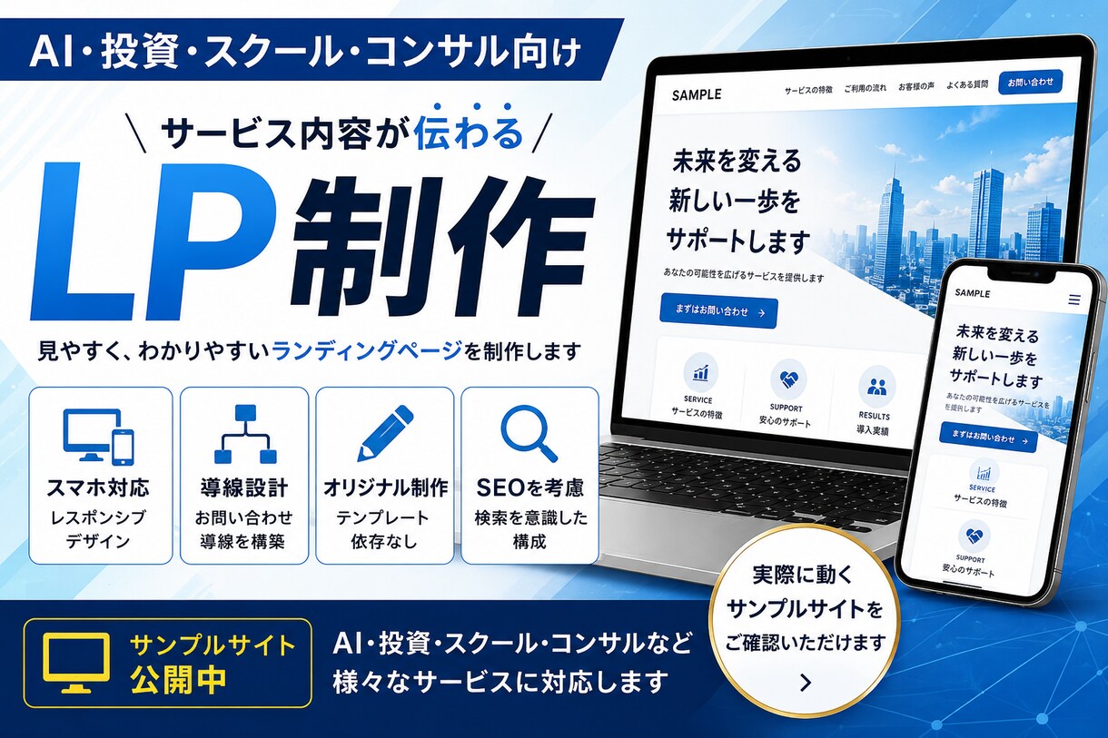 FX・投資・AIサービス向けのLP制作します サービス内容が伝わる！見やすいLPを制作します！ イメージ2