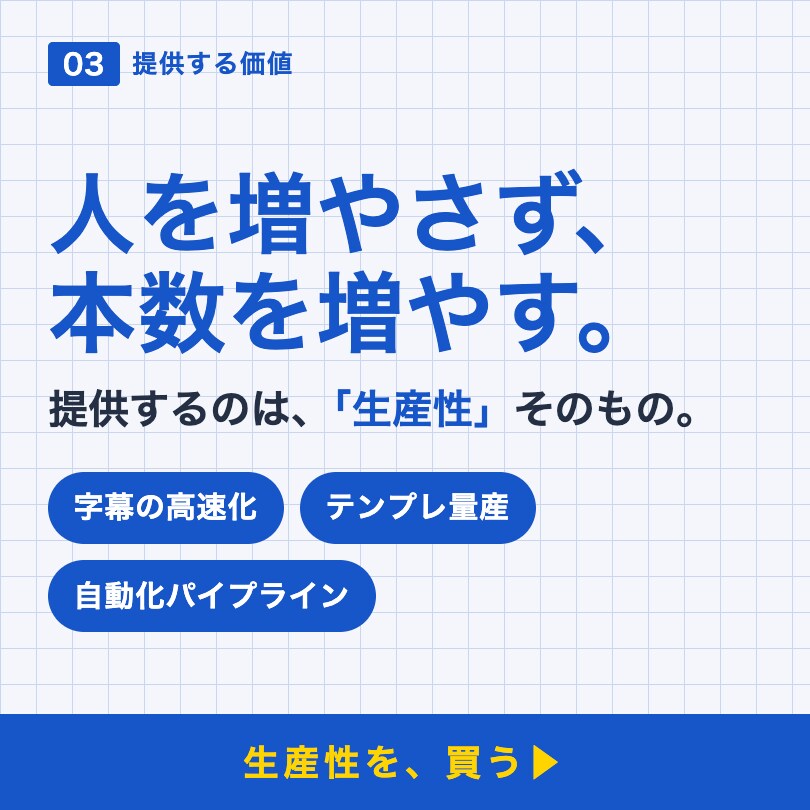動画広告の量産化・システム化の相談に乗ります 字幕作成高速化|Meta広告|PMAX広告|量産化 イメージ4