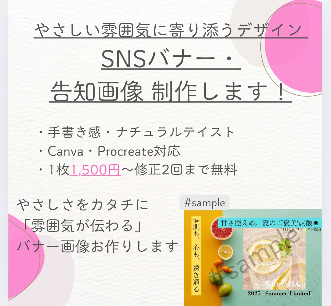 ナチュラル・手書き風SNSバナー作ります ナチュラル・手書き風SNSバナー｜初めての方も安心 イメージ1