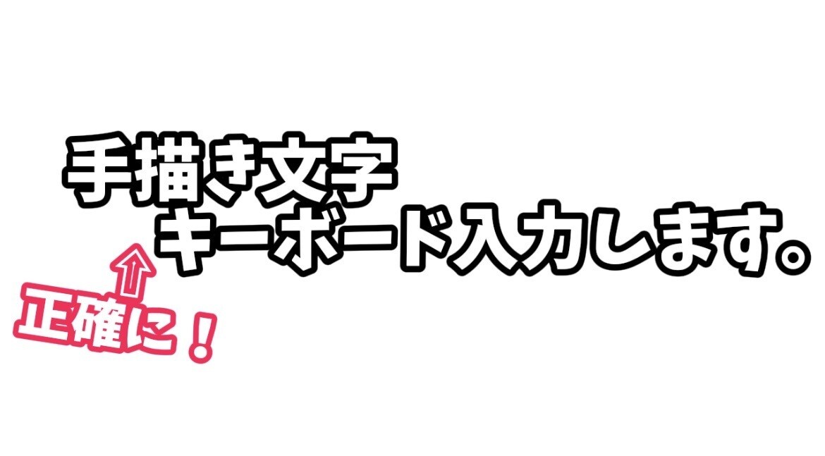 手紙文字をキーボード入力します 手書き文字を丁寧にテキスト化します イメージ1