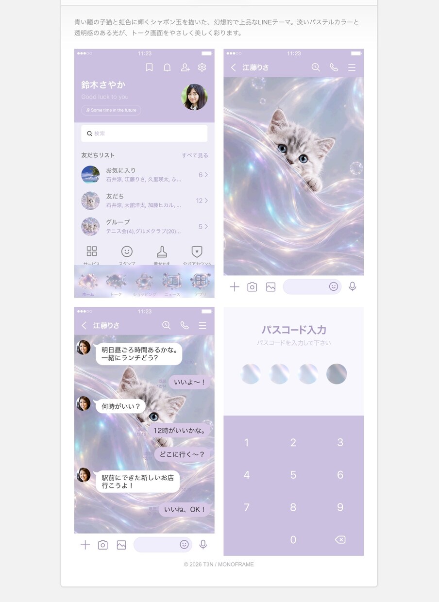 オリジナルLINE着せかえを制作します あなただけのLINE画面をデザインします！ イメージ6