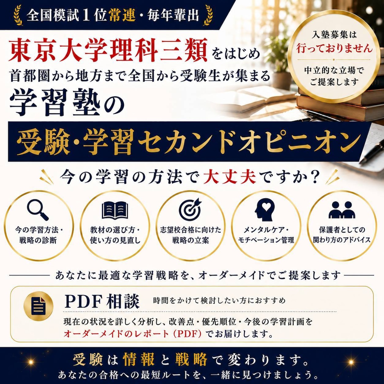 受験・学習のセカンドオピニオンをします お子さまにとって本当に必要なアドバイスをお伝えします イメージ1