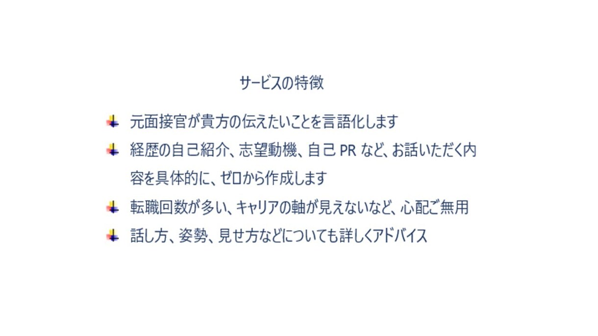 転職成功率UP！元面接官が実践的な面接対策します 元外資系役員、現役トップコンサルが面接のコツをお伝えします イメージ3