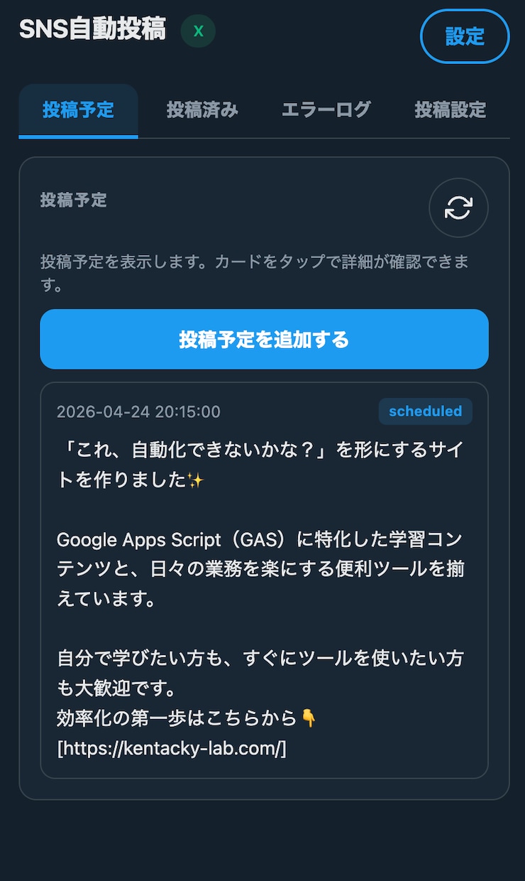 X自動投稿を行うツールを販売します X投稿を自動化して、収益化への仕組みを作ろう イメージ2