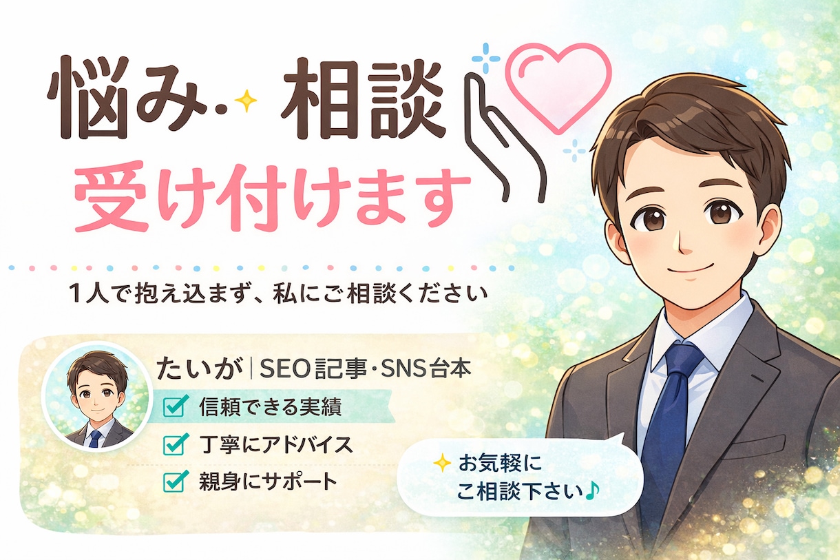 悩み・ご相談なんでも聞かせて頂き、一緒に解決します 信頼と実績の何でも屋さん　オールジャンル可能 イメージ1
