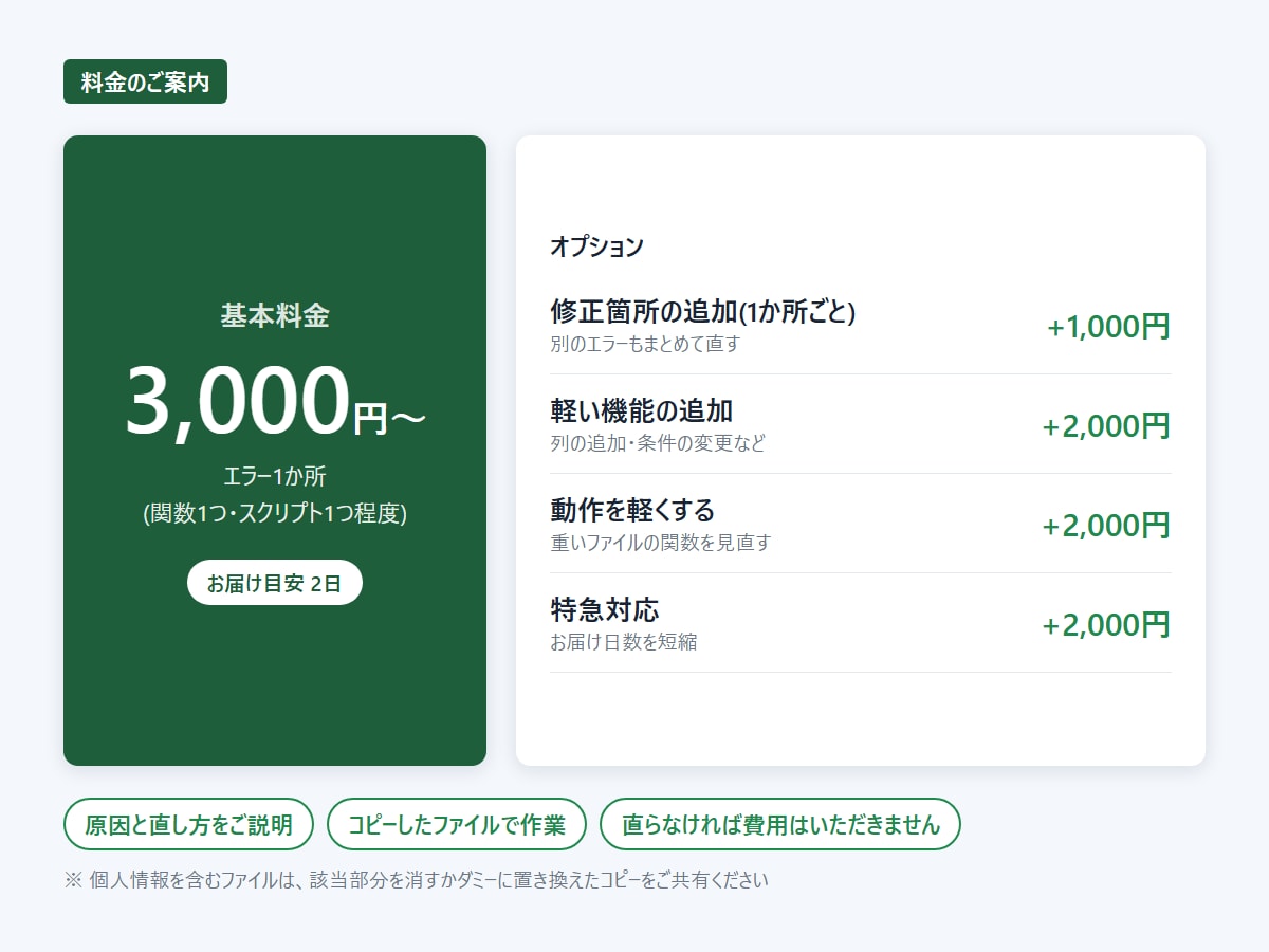 Excel・スプレッドシートのエラーを直します 関数の#N/A・GASやマクロの不具合を修正 イメージ3