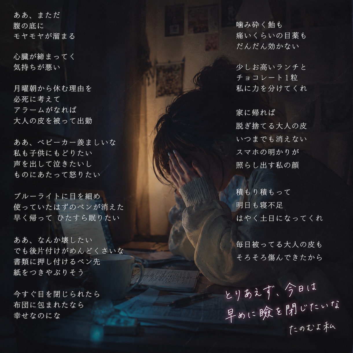 ボカロ・アイドル・オリジナル曲の作詞します YouTube公開実績あり！世界観重視のオリジナル歌詞を制作 イメージ4