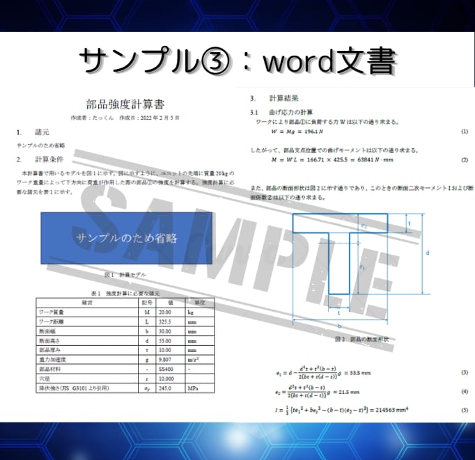 ビジネス資料（パワポ・Excel等）を作成します 【理系専門】東工大卒の現役設計エンジニアが対応！統計解析も可 イメージ4