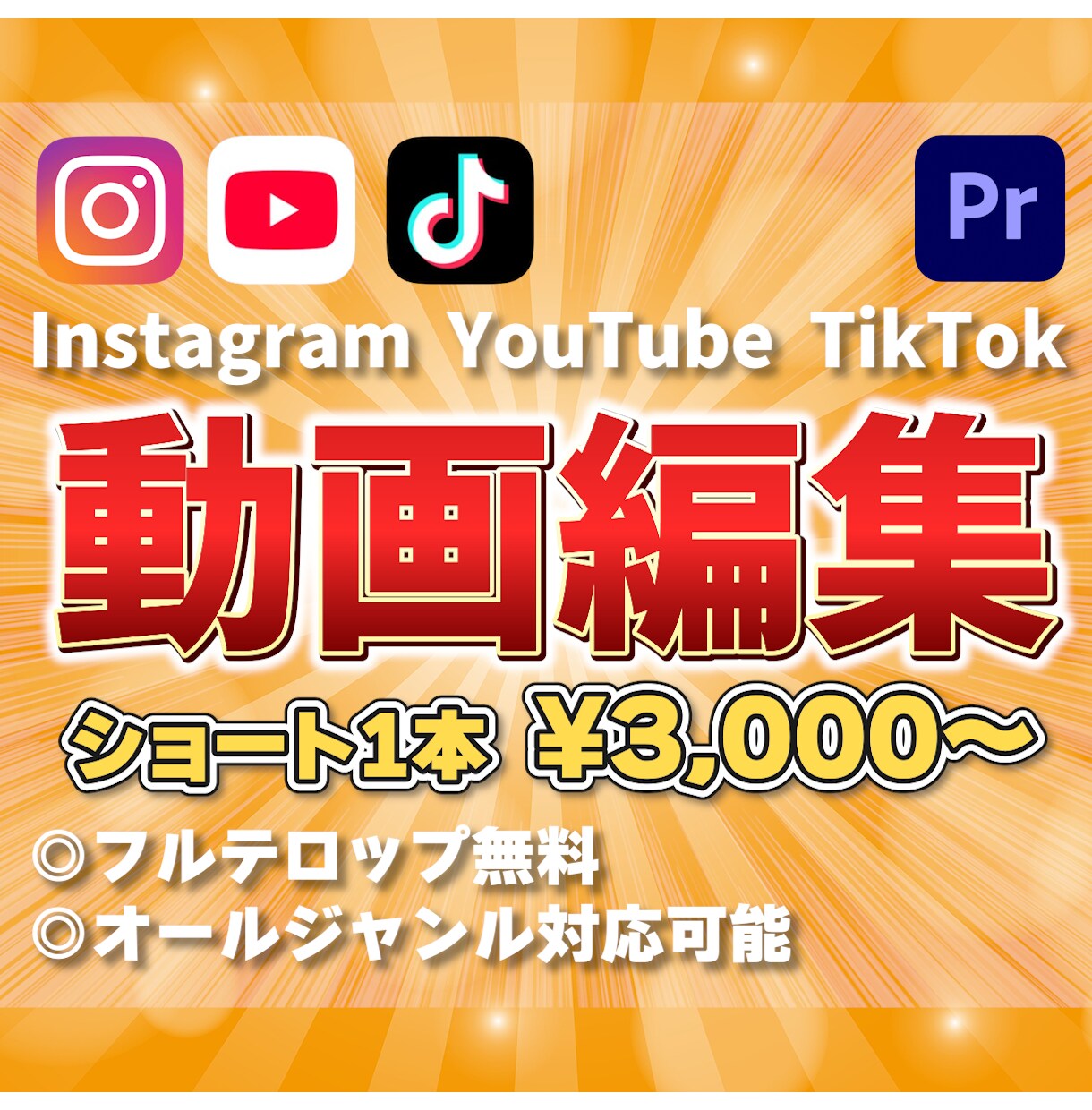 SNSショート動画3000円〜で編集します フルテロップ無料オールジャンルで対応します！ イメージ1