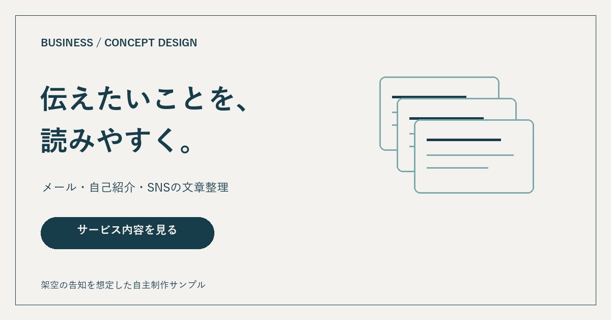 お店や活動の告知バナーを読みやすく作ります 支給文章・写真を整理、SNSやWebの告知画像に イメージ2