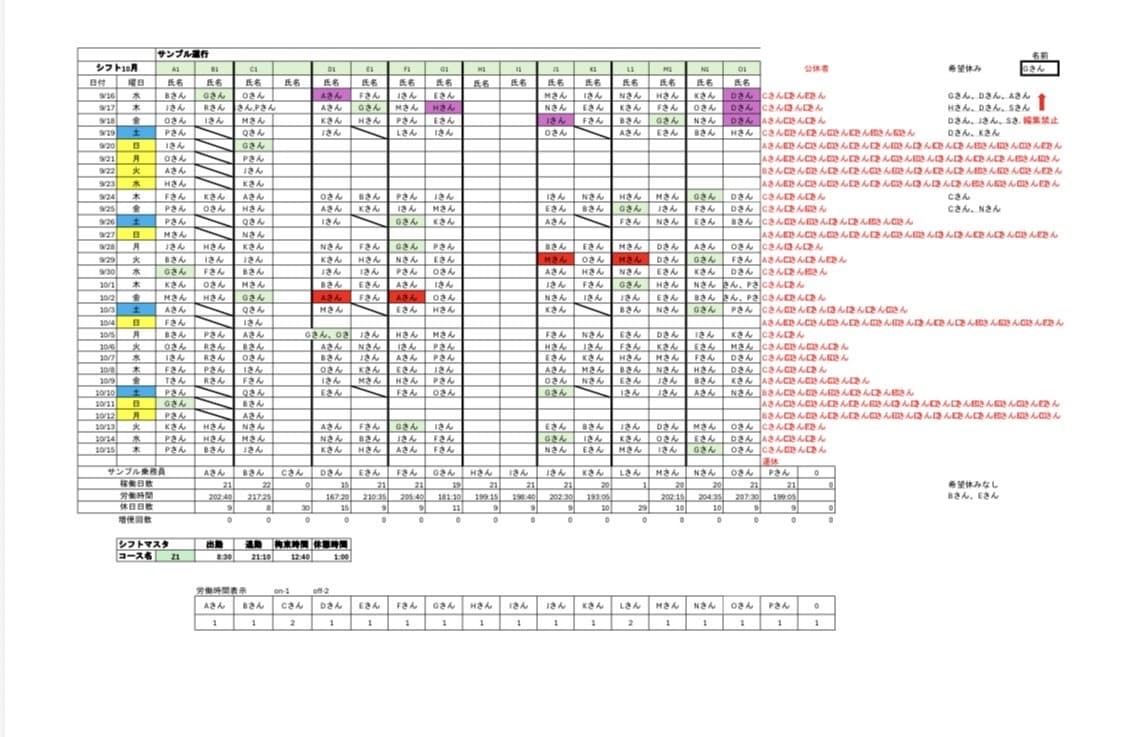 Excelシフト表で毎月の作業をラクにしますます 現場の苦労を知っているからこそ作れるシフト表 イメージ2