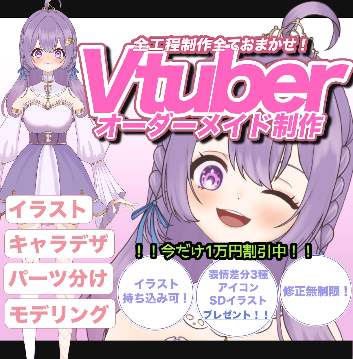 ご希望に沿ったVTuberモデル一括制作します 10,000円割引中！全行程！修正無限！プレゼントあり！ イメージ1