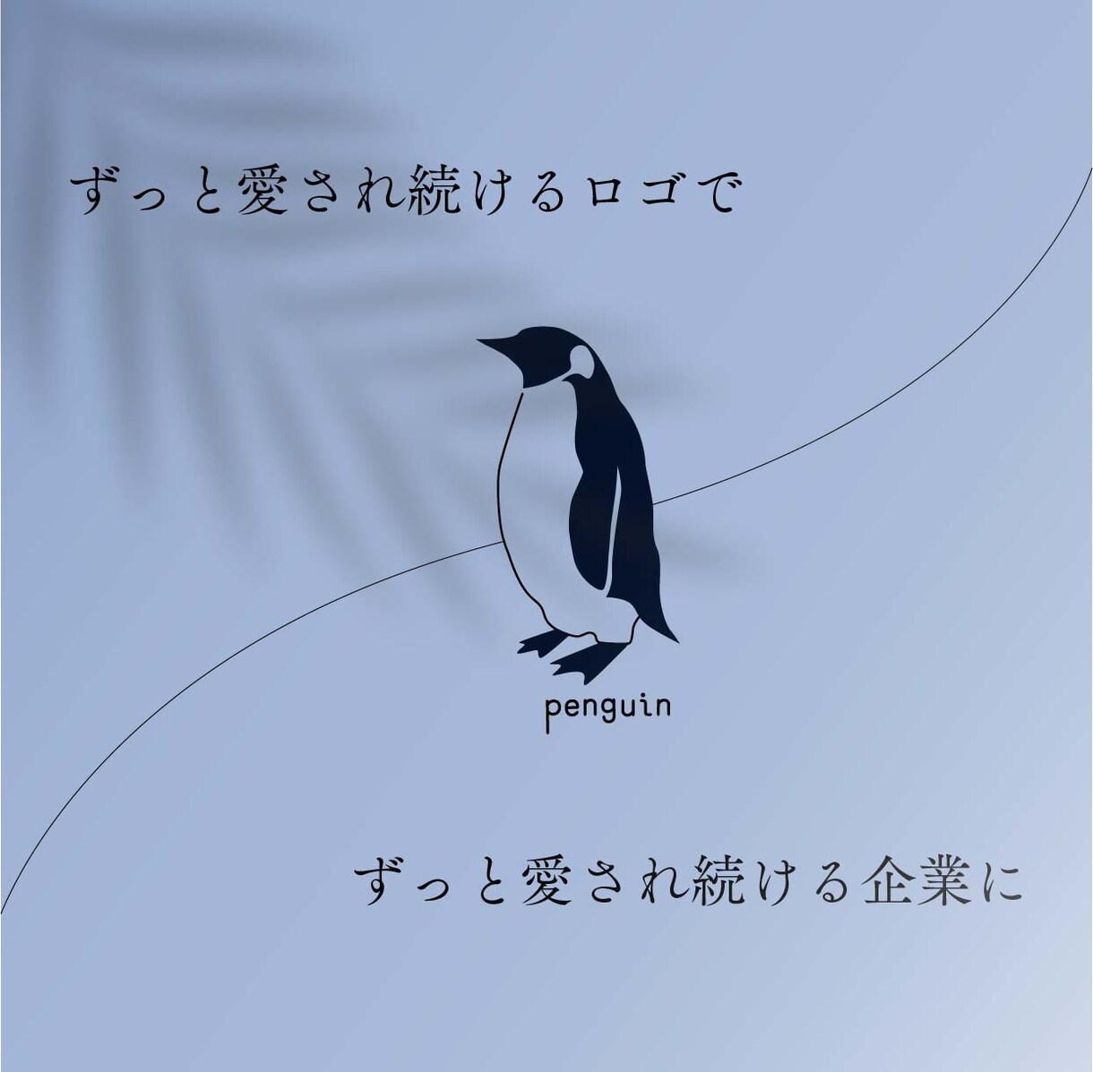 プロによるロゴデザイン。“世界に１つ”を届けます 【ココナラ開設記念】元制作会社デザイナーがロゴデザイン イメージ1