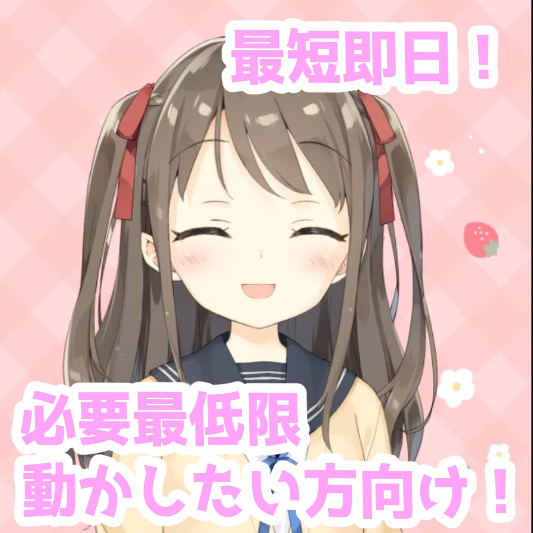 最短即日！Live2dモデリング即対応いたします 最低限動かしたい方向け！迅速に対応いたします！ イメージ1
