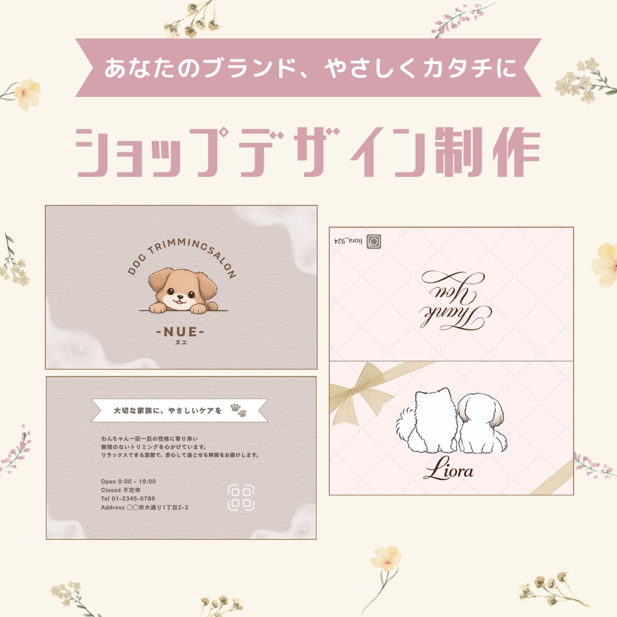 やさしく上品なショップデザイン制作・ご相談承ります ショップデザイン｜バナー｜ヘッダー｜ショップカード｜文字ロゴ イメージ1