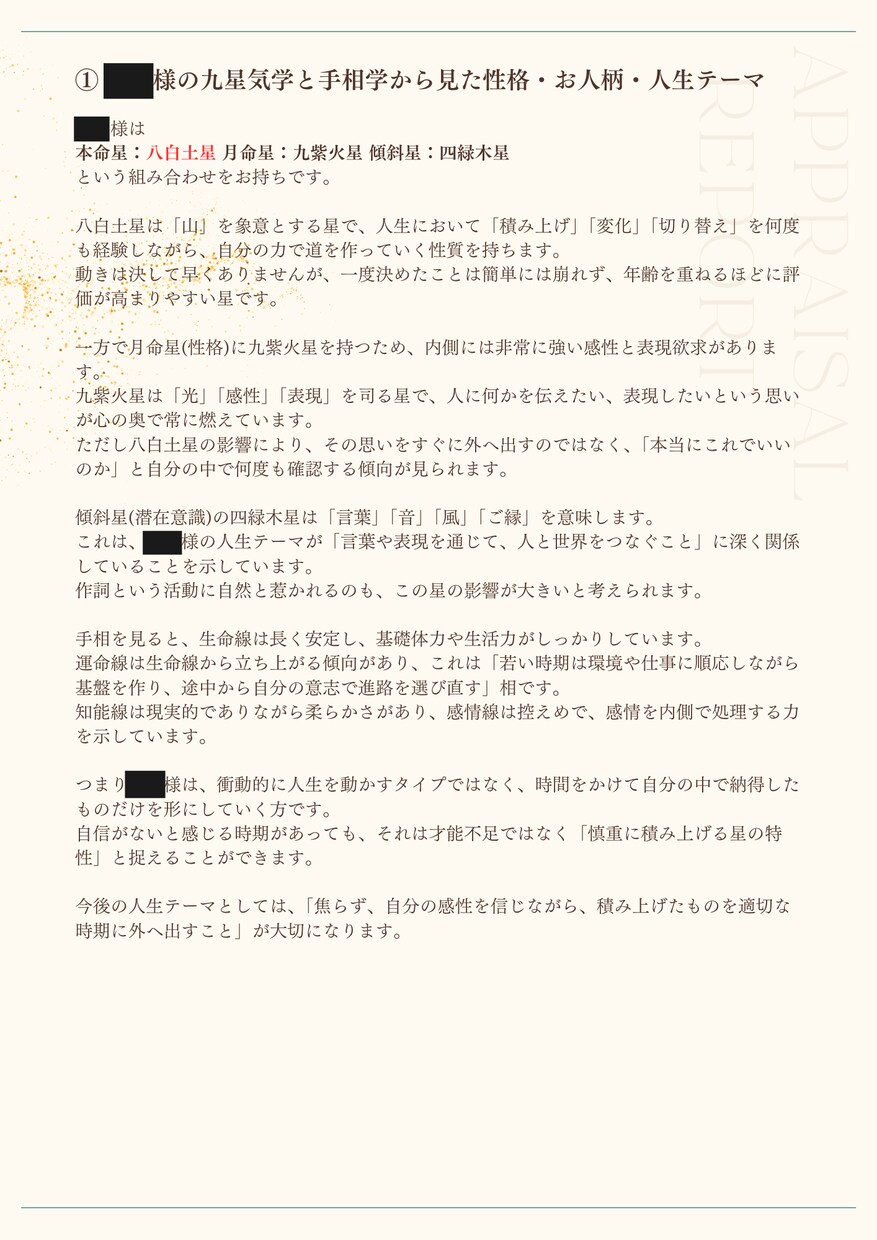 九星気学と手相を戦略に。個人事業主の未来を整えます フリーランス歴10年の現場×運命。経営者の『ビジネス戦略』 イメージ4