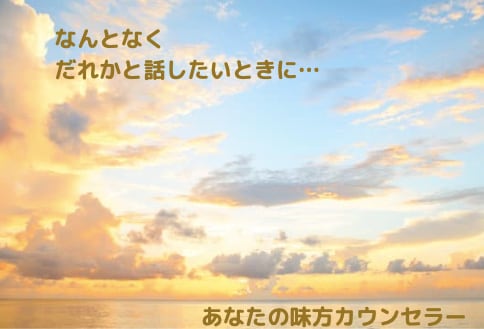 あなたの「ステキ」ポイントを必ず見つけます 【あなたの味方な】ライフカウンセリング＼(^o^)／ イメージ2