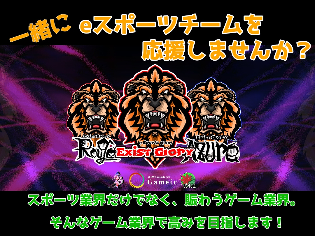 チームのスポンサーとして宣伝します eスポーツチームのスポンサーになって、集客＆認知度をUP！ イメージ1