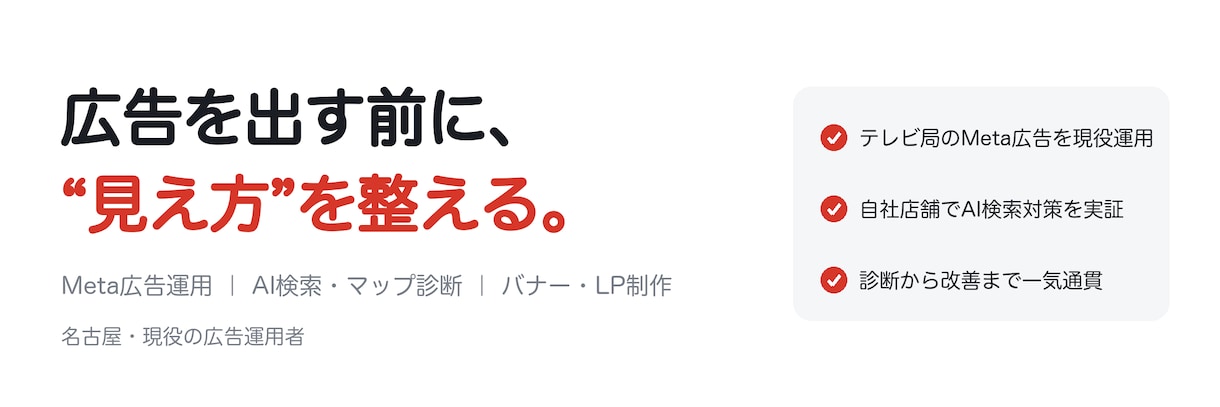 AI検索とGoogleマップの見え方を調べます AIに聞いたとき、あなたのお店は出てきますか？ イメージ6