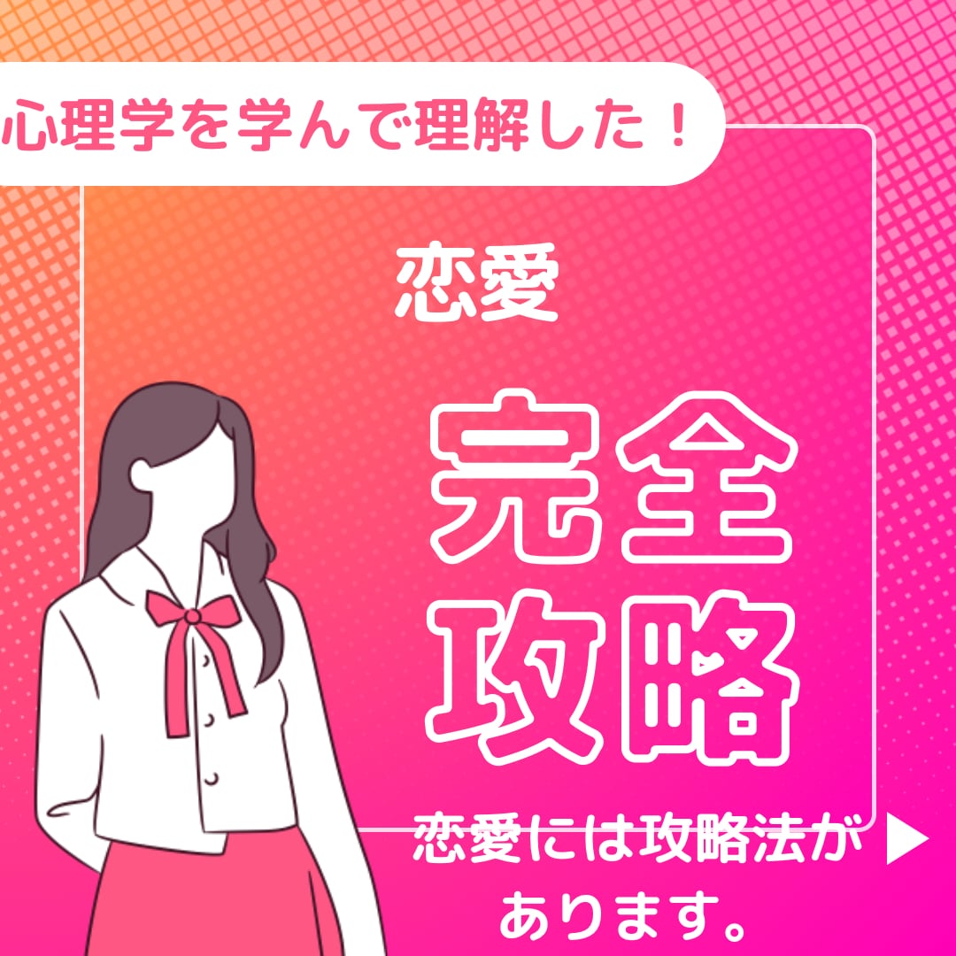 元非モテがあなたの恋愛を変えます 恋愛の次の一手を一緒に考えます イメージ1